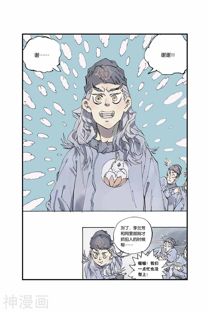 开元符澈记韩漫全集-第4话 押送无删减无遮挡章节图片 